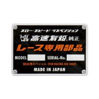 Kousoku Yuen Race Senyo Buhin Sticker