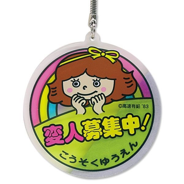 Photo1: Kousoku Yuen "Henjin Wanted" Key Holder (1)