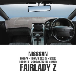 Photo: NISSAN Fairlady Z Z32 model Dashboard Covers