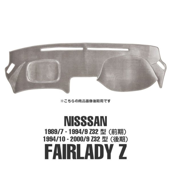 Photo2: NISSAN Fairlady Z Z32 model Dashboard Covers (2)